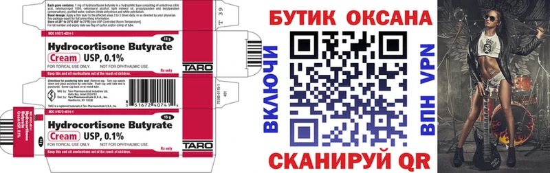 БУТИРАТ Butirat  omg онион  Поворино 