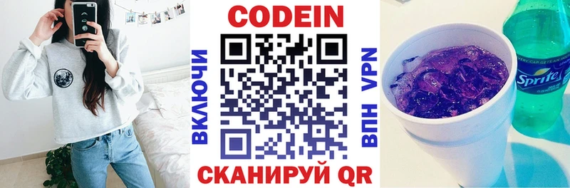 Кодеиновый сироп Lean Purple Drank  гидра tor  Поворино 